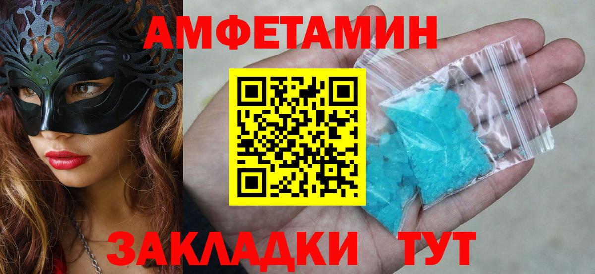 Миллерово  Amphetamine VHQ  Вход с VPN 