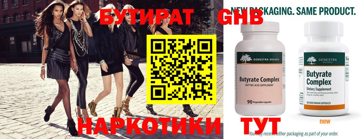 БУТИРАТ  Вход с VPN  Миллерово  Бутират бутик 