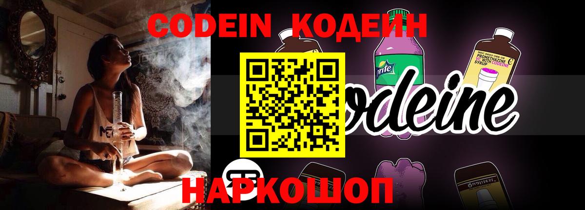Кодеин напиток Lean (лин) Миллерово