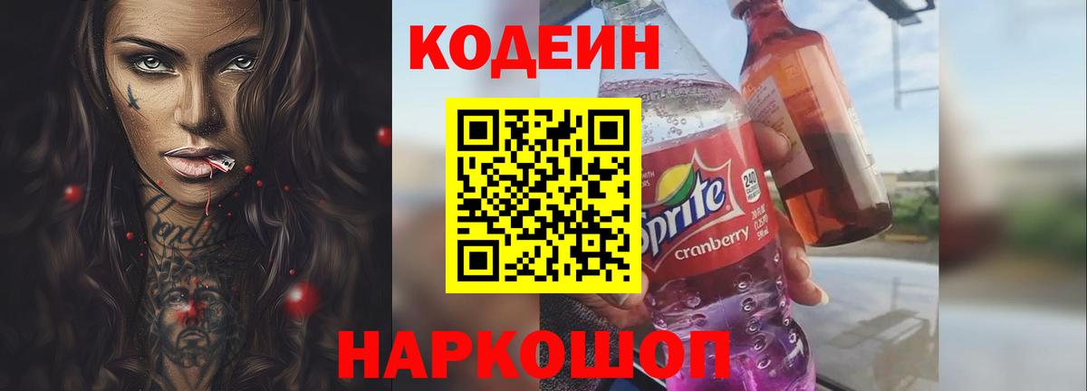 Кодеиновый сироп Lean напиток Lean (лин)  Вход с VPN  Миллерово  Кодеин Purple Drank 