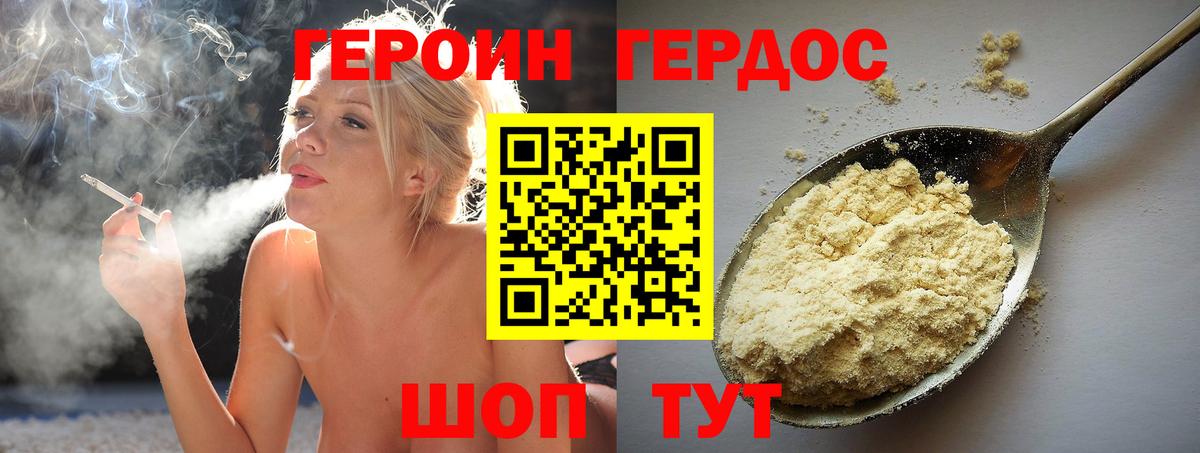 Героин  ГЕРОИН хмурый  Вход с VPN  Миллерово 