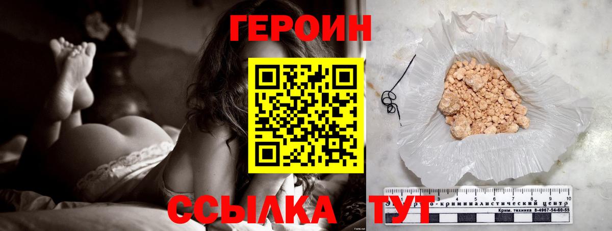 ГЕРОИН герыч Миллерово