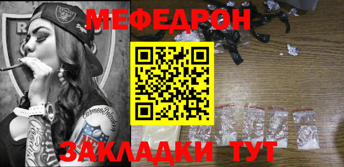 Меф мяу мяу мука Миллерово