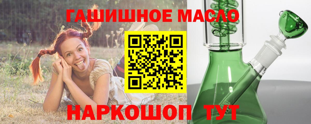 ТГК гашишное масло Миллерово